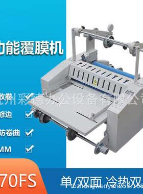 V370FS 多功能覆膜机热塑冷裱防卷曲自动收纸带修边单双面覆膜