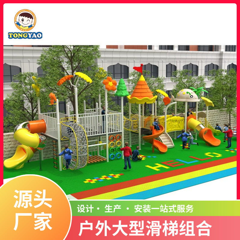儿童组合滑梯、幼儿园滑梯、游乐场游乐设施，室外滑梯