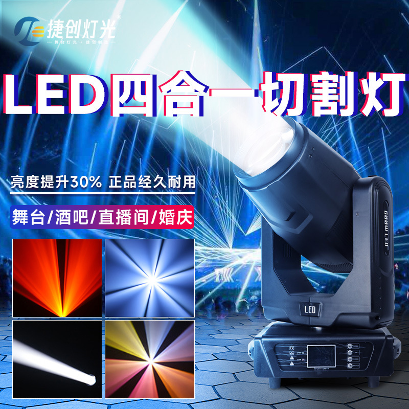 捷创500W四合一LED摇头切割灯演唱会剧院电视栏目专业舞台灯设备