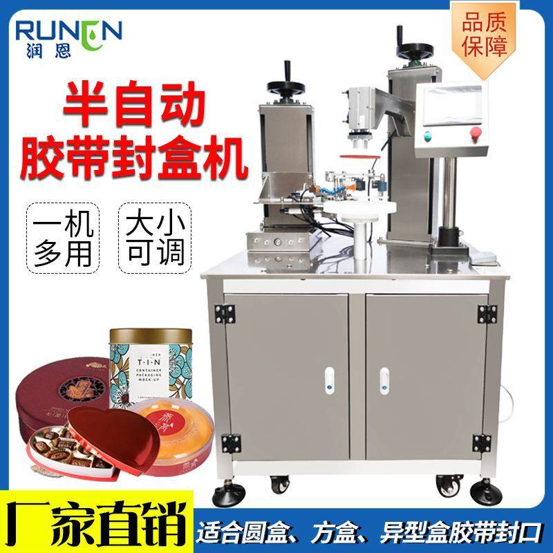 半自动胶带封口机马口铁罐塑料管封胶机月饼盒茶叶盒台式封盒机,包装,纸盒,淘宝优惠券,粉丝福利购,淘宝优惠卷