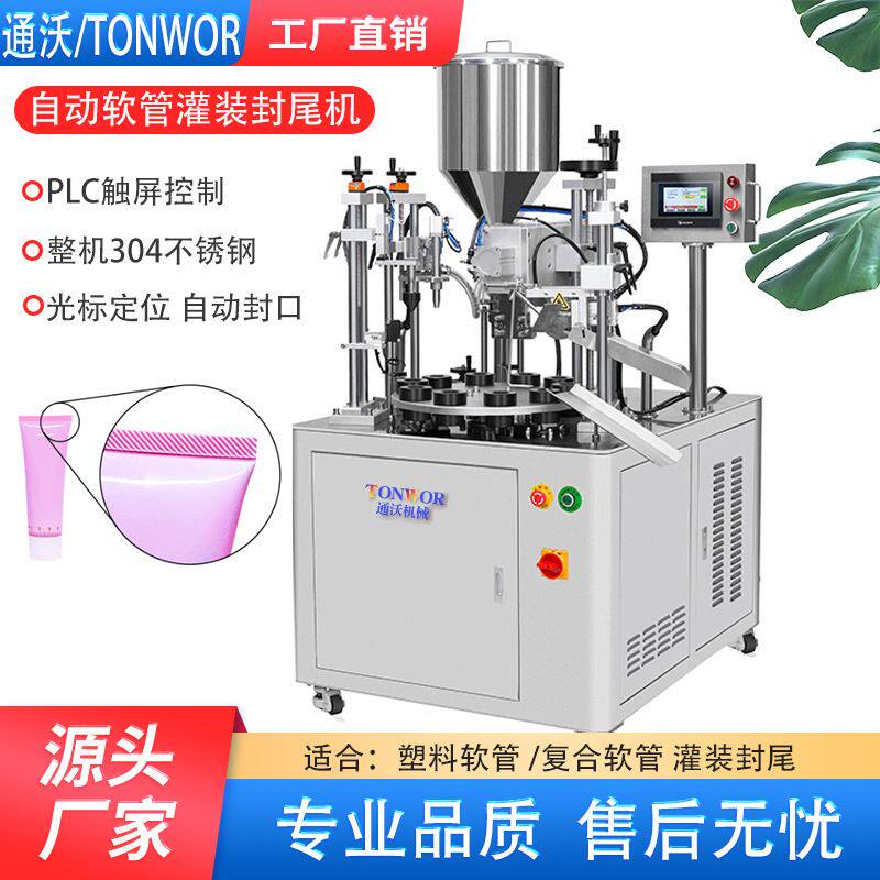 牙膏洗面奶软管灌装封尾机 软膏pe管铝塑复合管超声波自动封尾机