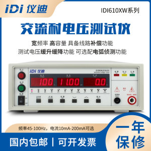 仪迪IDI6101A/6102A/6104A交流耐压程控高压耐电压测试仪6106A