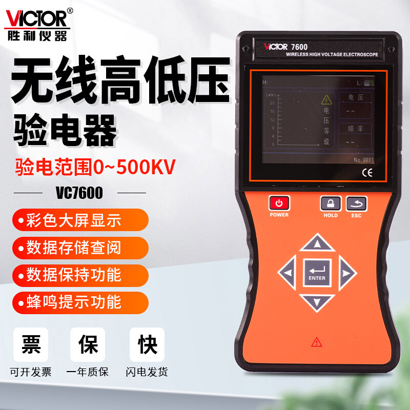 胜利VC7600感应式低高压电压数显交流验电器110kv千伏频率测试仪