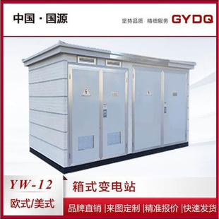 配电房光伏成套组合变压器美式 欧式 式 变电站630kva YB高压预装 箱式