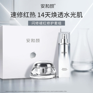 安和颜修护套组保湿舒缓维稳修护褪红水润强韧面霜精华液