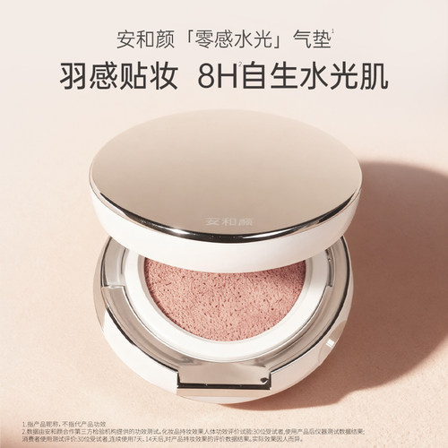 【达人专属】安和颜裸感气垫霜高遮瑕清透持妆轻薄细腻透气不闷肤
