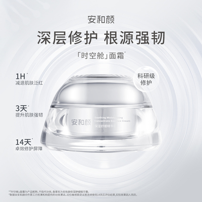 保湿舒缓精华霜修护强韧安和颜