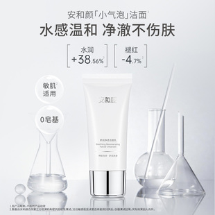 【达人专属】安和颜小气泡洁面敏肌洗面奶深层温和清洁水润清爽
