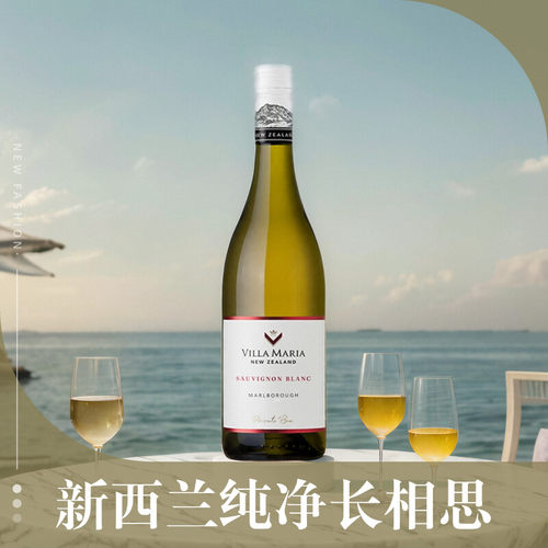 新玛利马尔堡长相思干白葡萄酒