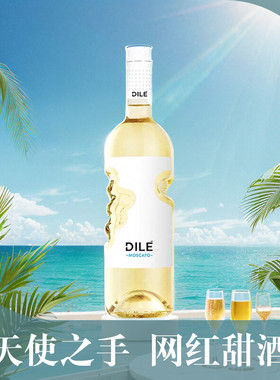 意大利DILE天使之手莫斯卡托甜白起泡葡萄酒750ml*1瓶女士气泡酒