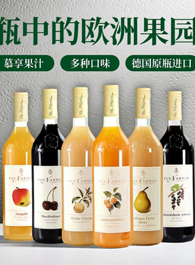 慕享果汁 德国进口梵纳门白桃樱桃杏苹果梨芒果汁无醇nfc饮料饮品