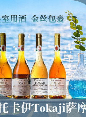 超值Tokaji匈牙利托卡伊保罗金丝萨摩5娄6娄精华贵腐酒甜白葡萄酒