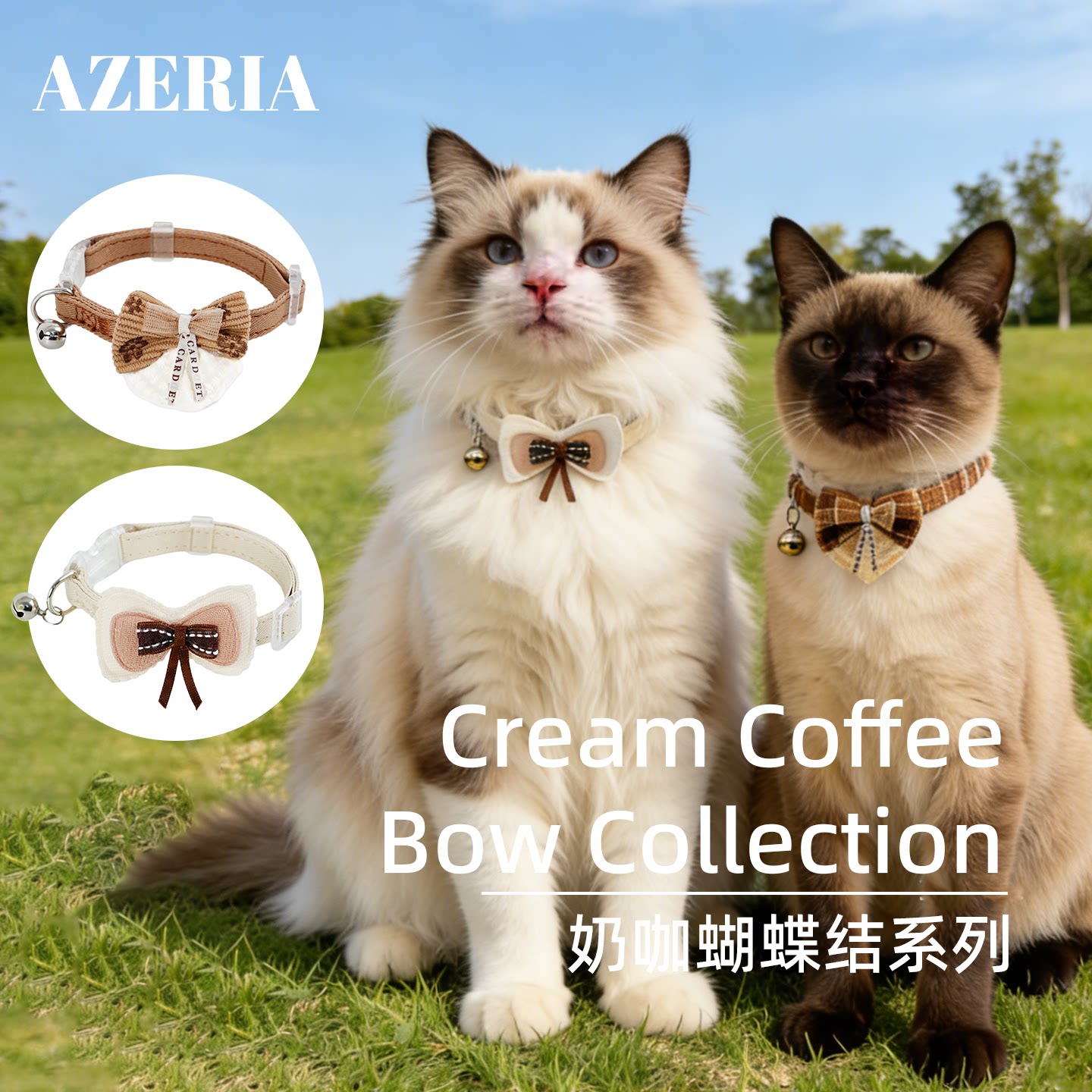 AZERIA宠物猫咪专属甜美奶咖蝴蝶结领结猫项圈可调节颈圈可爱饰品