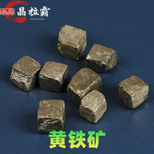 天然黄铁矿原石立方体西班牙晶体矿物标本黄铜色地质科普教学标本
