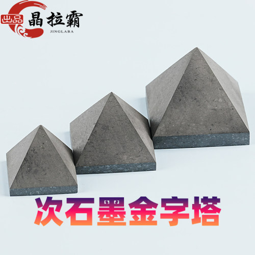 俄罗斯天然磁石墨金字塔摆件