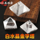 天然白水晶金字塔摆件原石打磨家居玄关七星阵办公桌面西北角装 饰