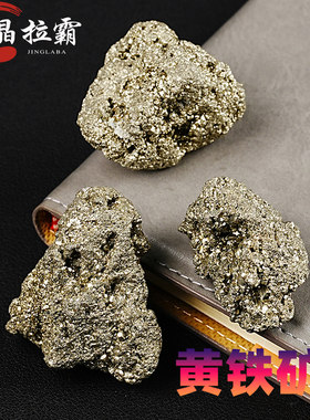 天然黄铁矿原石矿物摆件立方体复硫化物标本石头愚人金收藏教学