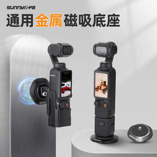 适配大疆P0ocket4P/4/3金属磁吸底座转向支架LunaUltra摄像机配件