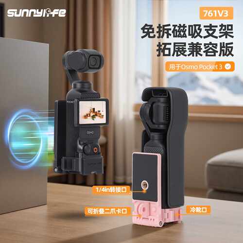 适配大疆Pocket4/3磁吸支架免拆冷靴1/4转接拓展兼容旋转摄影配件
