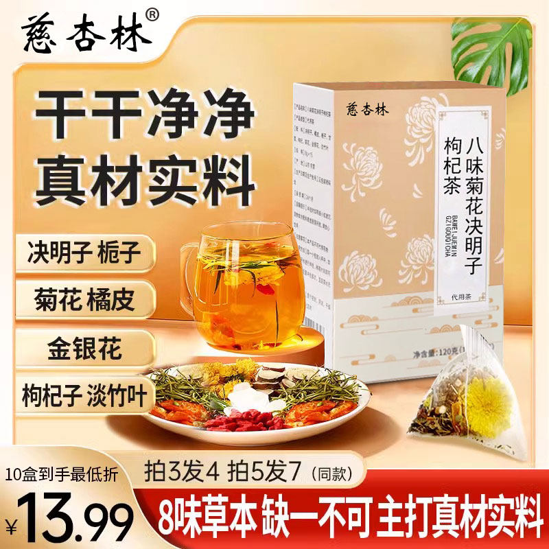 决明子金银花橘皮竹叶枸杞菊花茶