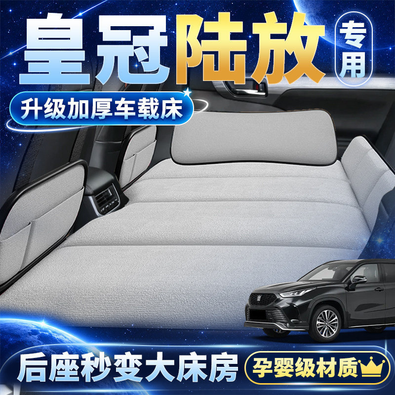 丰田皇冠陆放专用后排车载睡垫