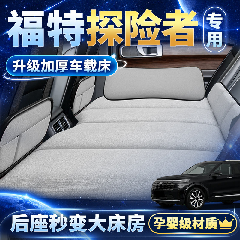 福特探险者专用六座车载睡垫