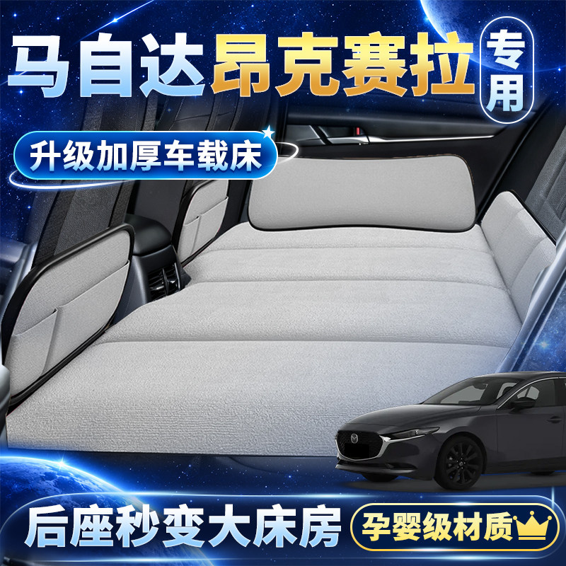 专用于马自达3昂克赛拉汽车后排睡垫车载床垫后座可折叠轿车小床
