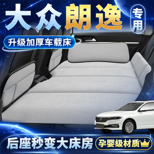 大众朗逸后排折叠车载床垫