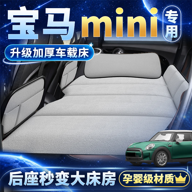 宝马MINI后排放倒折叠车载床垫
