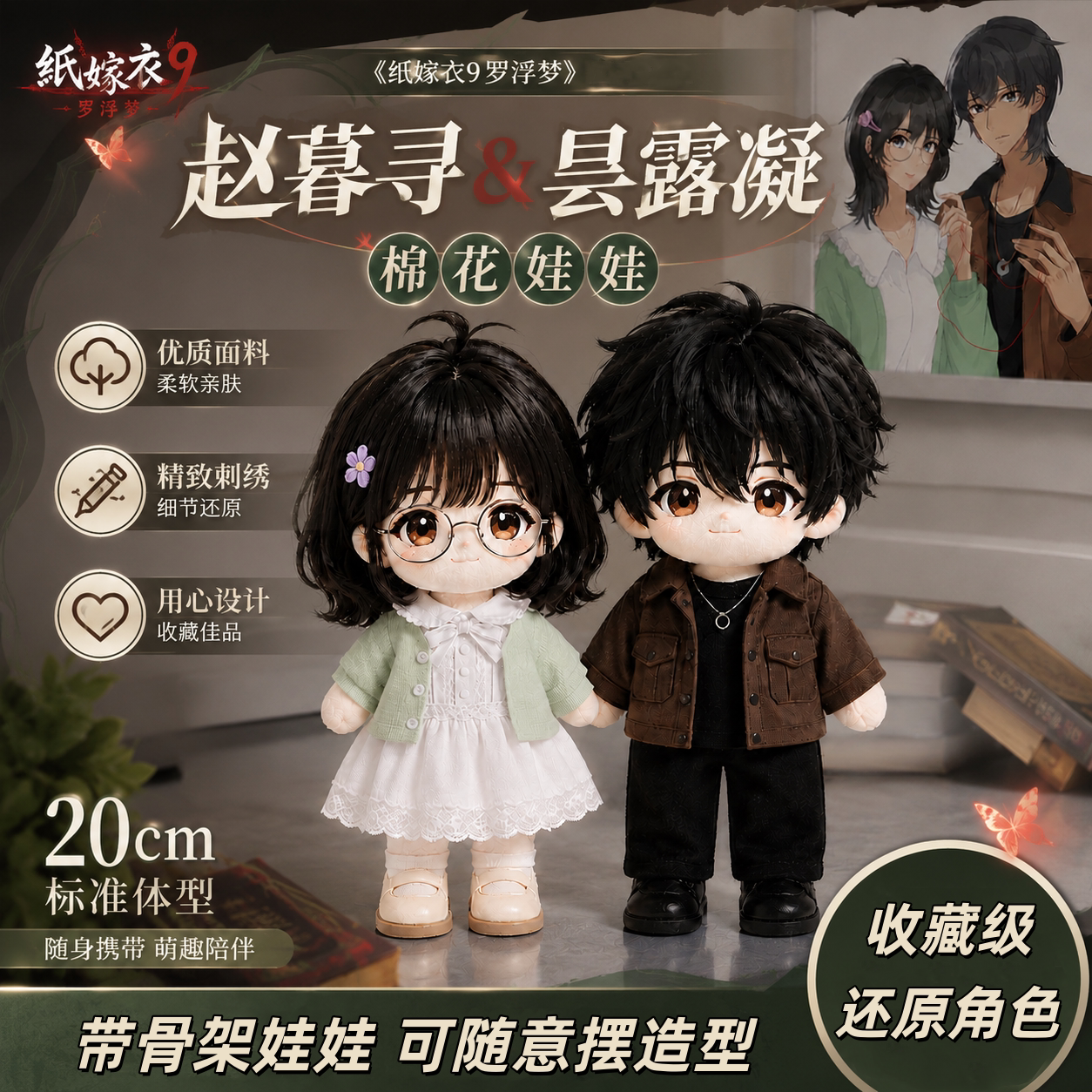 首发赵暮寻昙露凝20cm棉花娃娃