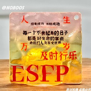 小红书同款mbti16种人格系列创意有趣亚克力水波纹学生挂件钥匙扣