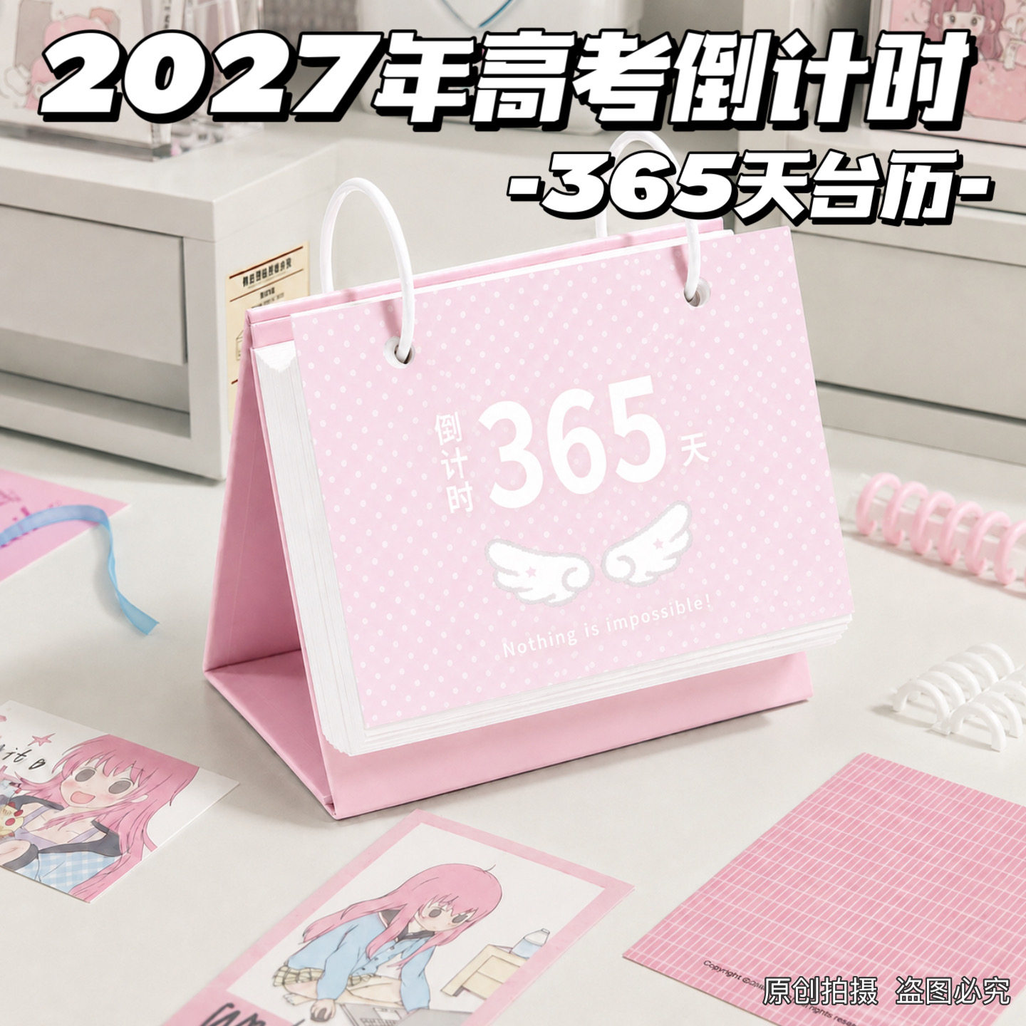 2027高考倒计时日历台历摆件