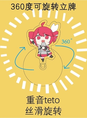 重音teto可360度旋转立牌可爱桌面亚克力创意解压摆件闺蜜小礼品