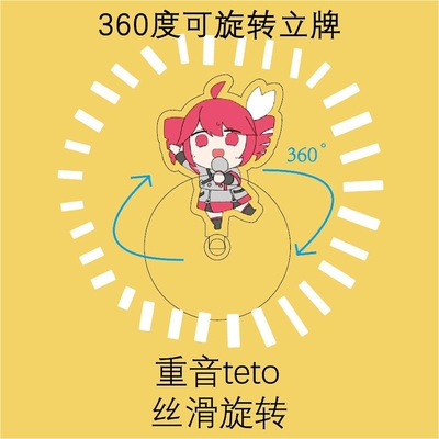 重音teto可360度旋转立牌可爱桌面亚克力创意解压摆件闺蜜小礼品