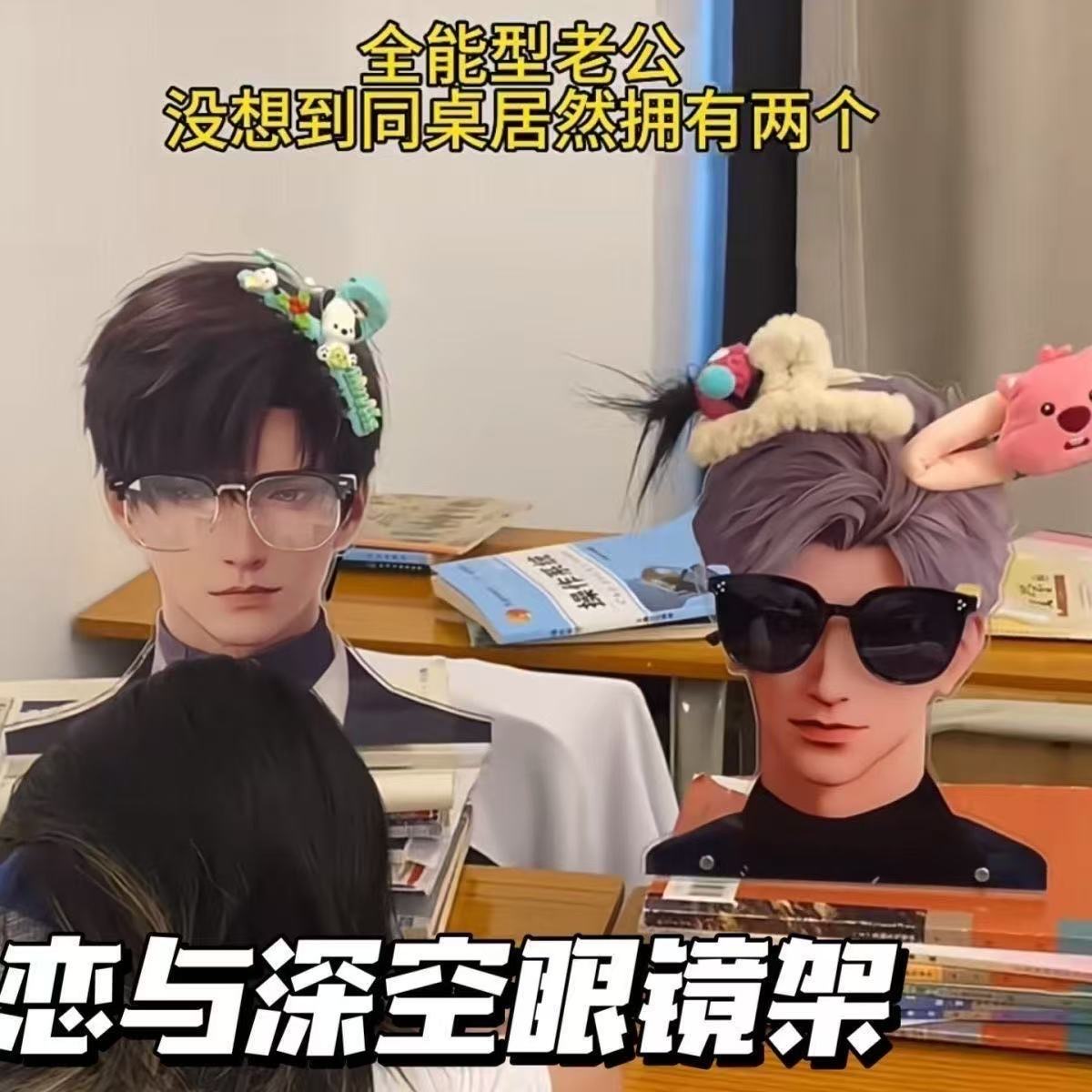 恋与深空周边祁煜黎深沈星回眼镜架收纳闺蜜装饰架亚克力立牌摆件