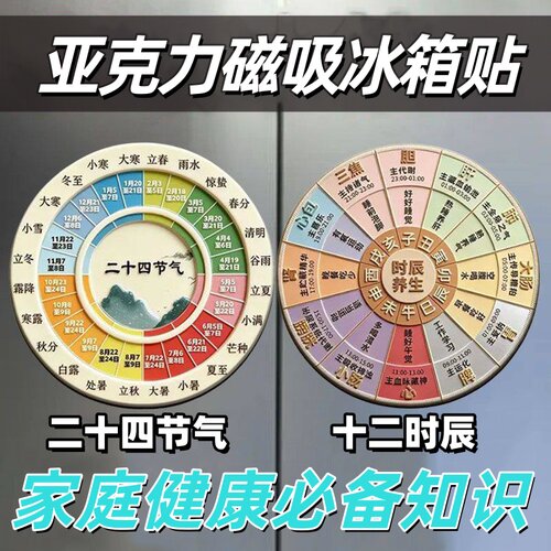 二十四节气冰箱贴磁吸亚克力