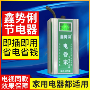 节能 智能节电器家用空调大功率超级省电王电管家电视同款