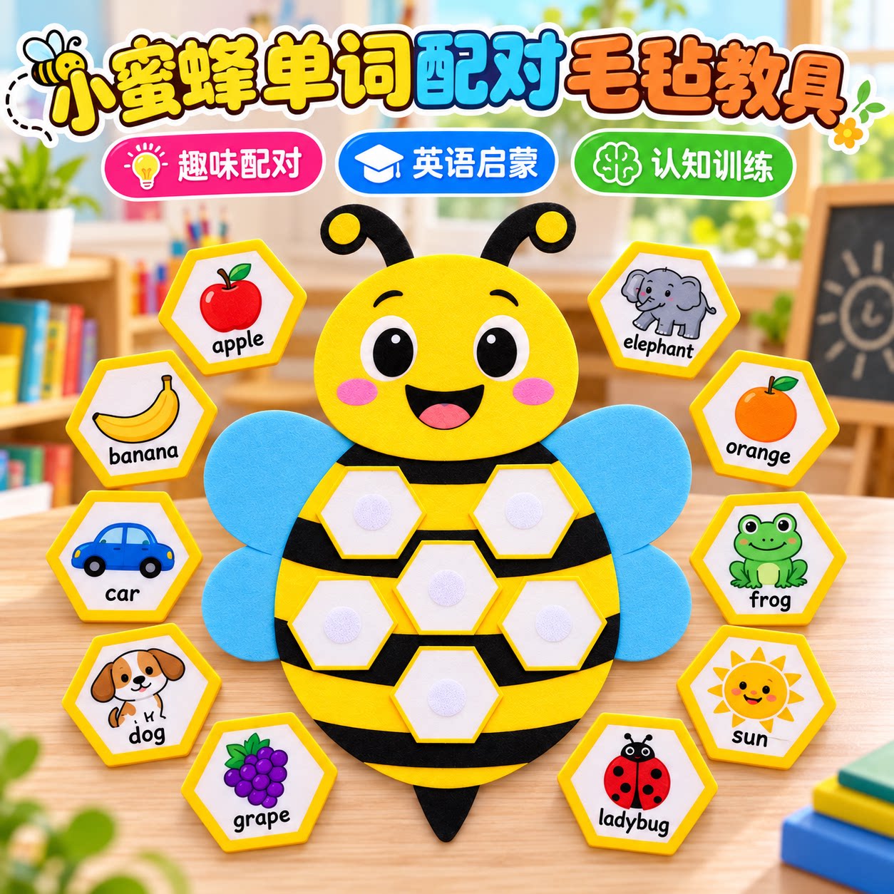 蜜蜂认知配对玩具动物水果单词卡