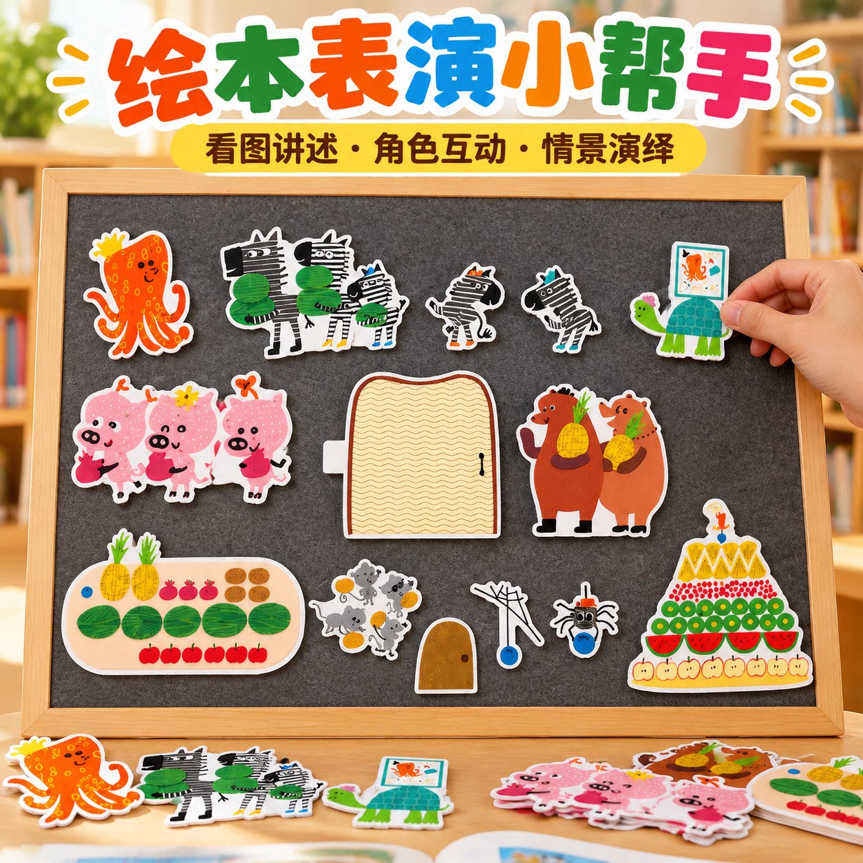章鱼先生过生日情景剧道具