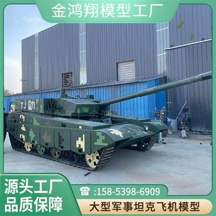 大型开动主战坦克装 甲车模型事展览夏令营国防基地源头工厂