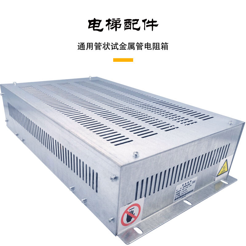 蒂森西子奥的斯巨人通力金属管电阻箱电梯制动负载电阻 2KW3KW6KW