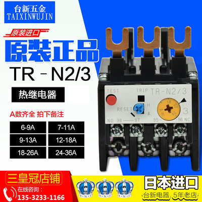 日本原装进口热继电器TR-N2/3 18-26A热过载保护器 配SC-N1 SC-N2