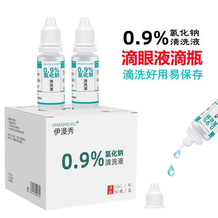 医用生理性盐水小支15ml滴眼液无菌氯化钠溶液雾化用洗鼻洗眼水