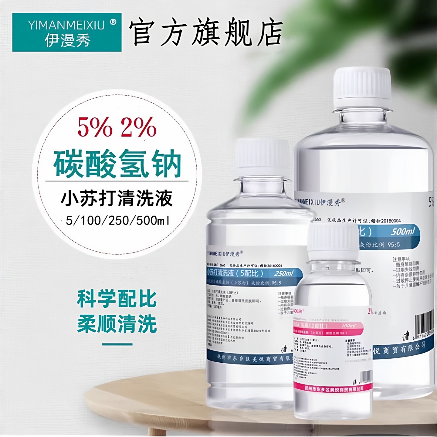 5%2%含量伊漫秀碳酸氢钠溶液