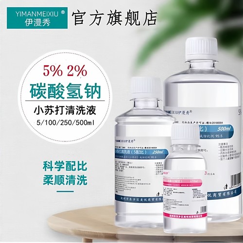 5%2%含量伊漫秀碳酸氢钠溶液