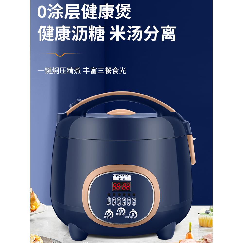 半球低糖电饭煲家用智能米汤分离沥水沥米饭电饭锅2一3人多功能5L
