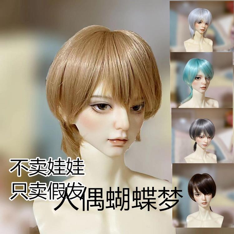 BJD.SD6分4分3分叔假发狼尾短发超软丝柔顺假毛日常