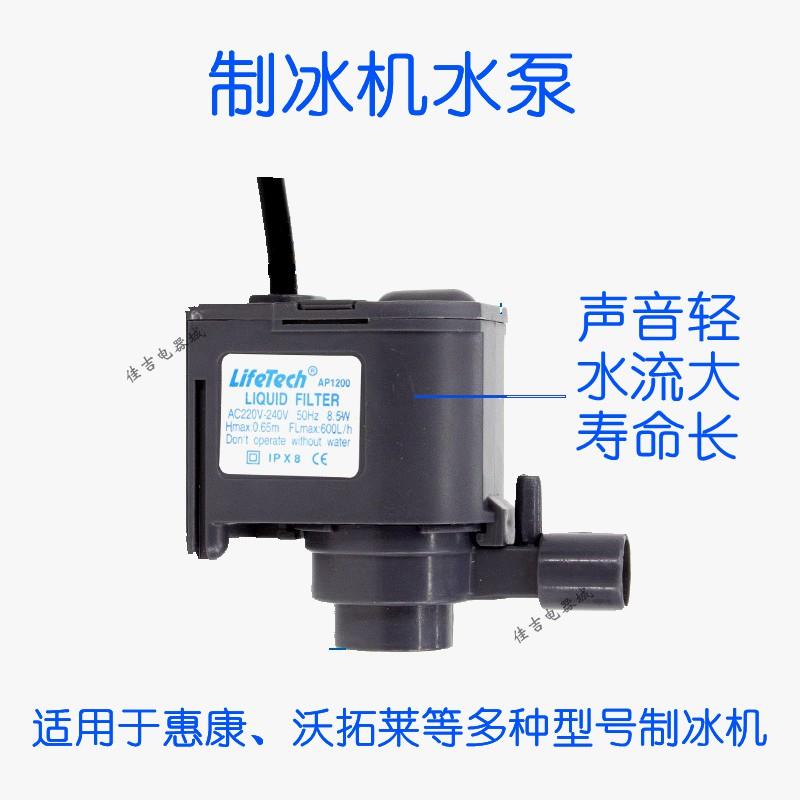 惠康沃拓莱商用制冰机原装水泵循环潜水泵抽水泵HZB-50/60/80专用