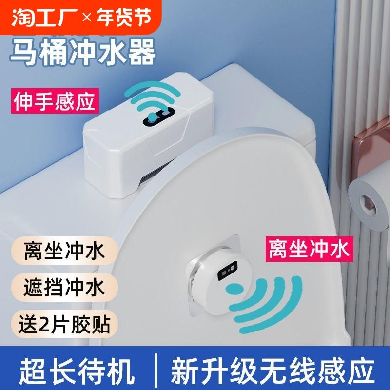 马桶自动冲水感应器卫生间厕所小便智能冲水器配件安装底部防水