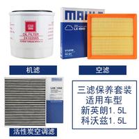 適配別克新英朗 閱朗 科沃茲 機(jī)濾 空氣濾芯 空調(diào)濾清器三濾套裝
